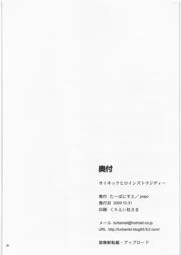 [Popo] Psychic Heroine's Tragedy Fhentai - Page 25