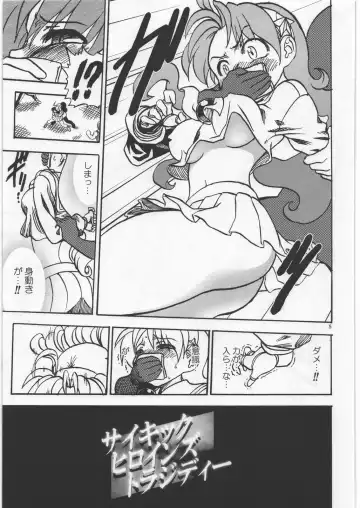 [Popo] Psychic Heroine's Tragedy Fhentai - Page 4