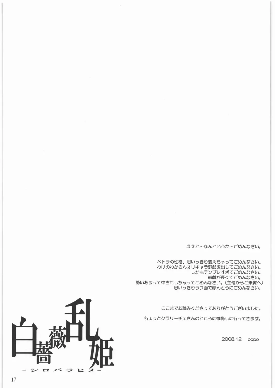 [Popo] Shiro Bara Hime Fhentai - Page 16