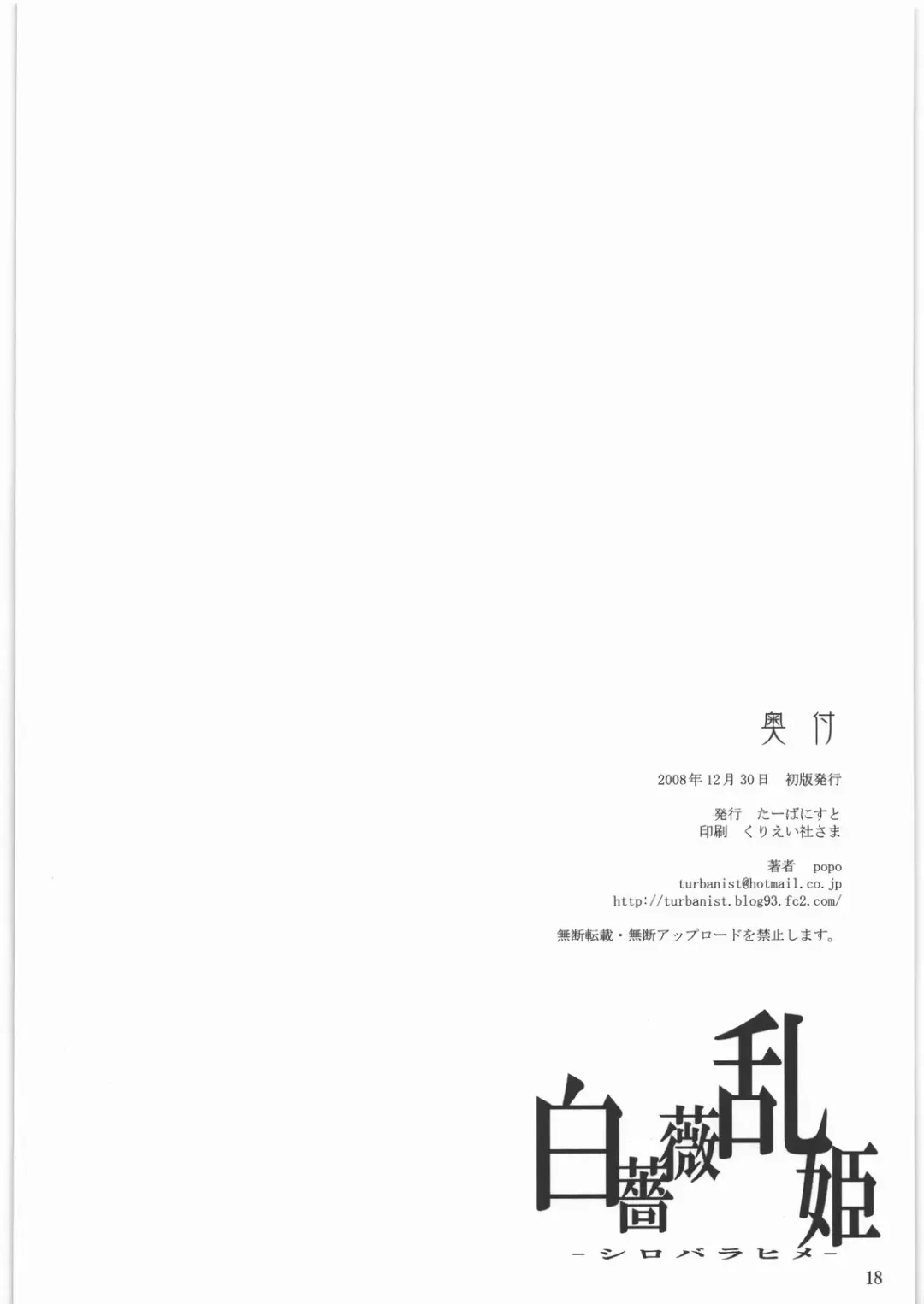 [Popo] Shiro Bara Hime Fhentai - Page 17