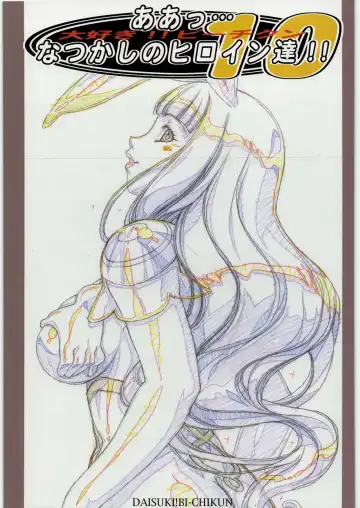 Aa... Natsukashi no Heroine-tachi!! 10 Fhentai - Page 2