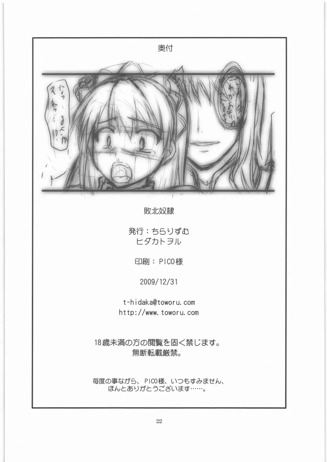 [Hidaka Toworu] Haiboku Dorei Fhentai - Page 21