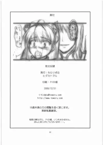 [Hidaka Toworu] Haiboku Dorei Fhentai - Page 21