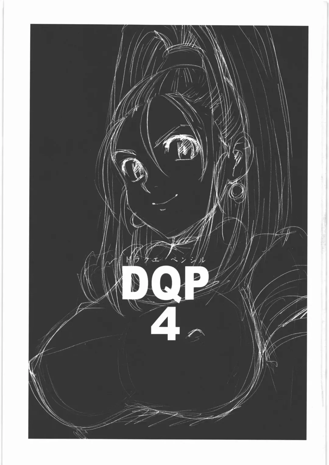 [Raiun] DQP 4 Fhentai - Page 2