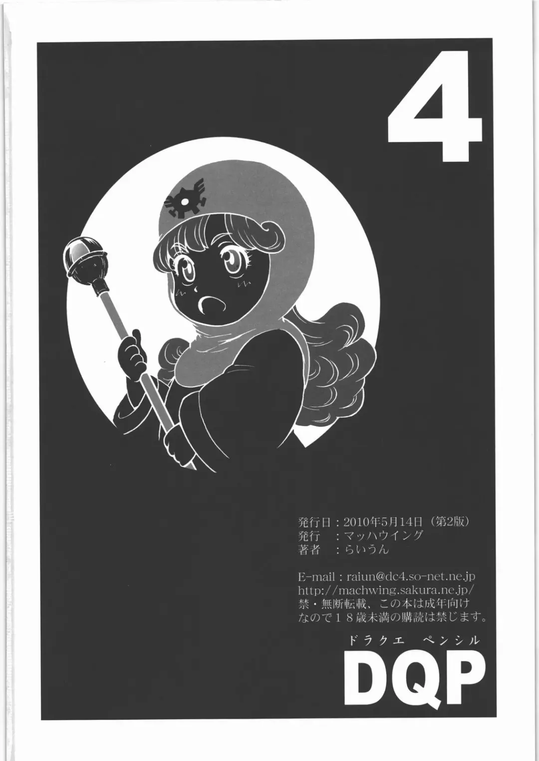 [Raiun] DQP 4 Fhentai - Page 33