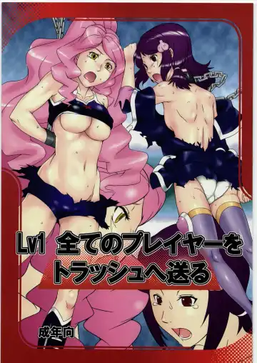 Read [Suzuhara Kouki] Lv1 Subete no Player o Trash e Okuru - Fhentai