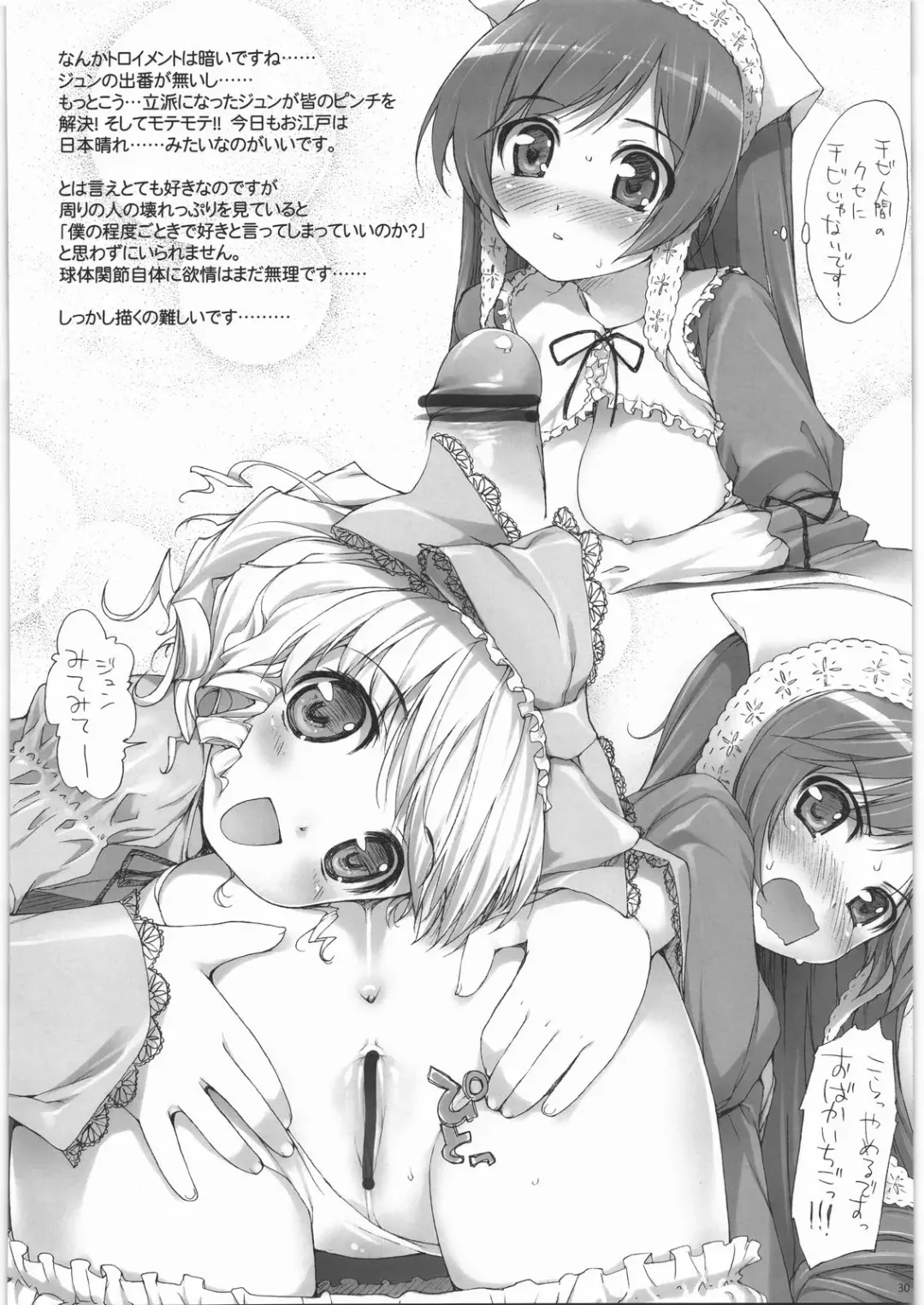 [Ishikei] OmamatO Omakebon Matomemashita Fhentai - Page 29