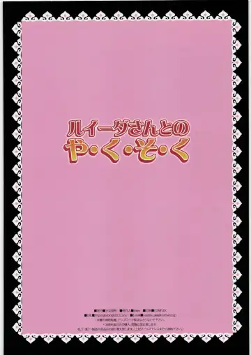 [Inkey] Luida-san to no Ya.ku.so.ku Fhentai - Page 16