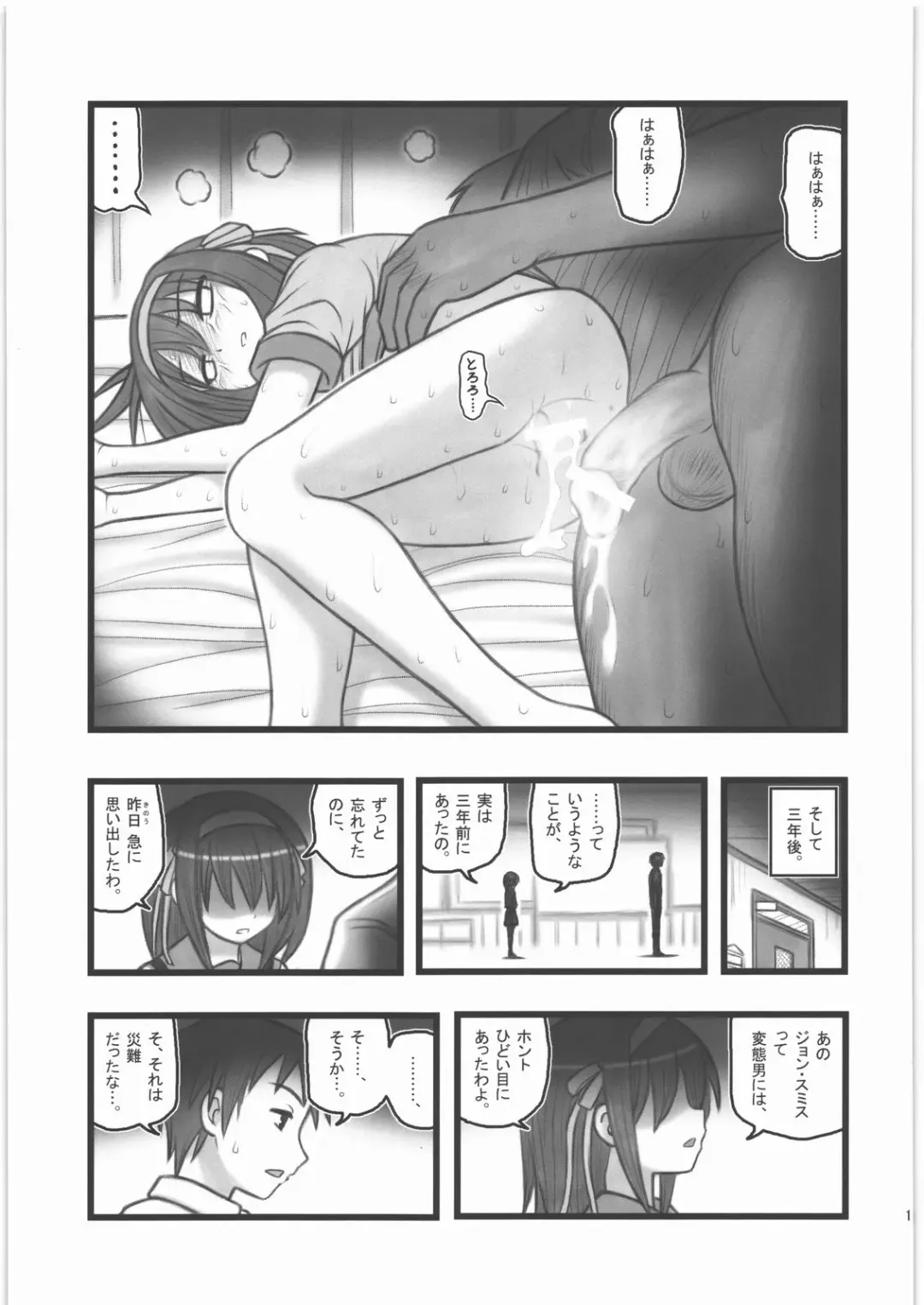 [Nabeshima Mike] Ryoujoku Haruhi Juunisai EM Fhentai - Page 14