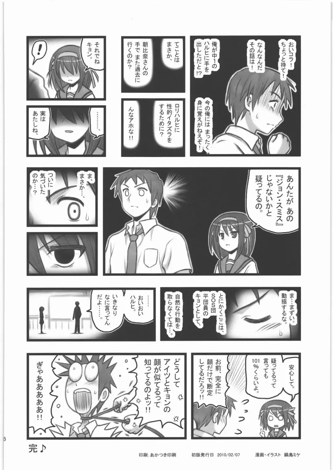 [Nabeshima Mike] Ryoujoku Haruhi Juunisai EM Fhentai - Page 15