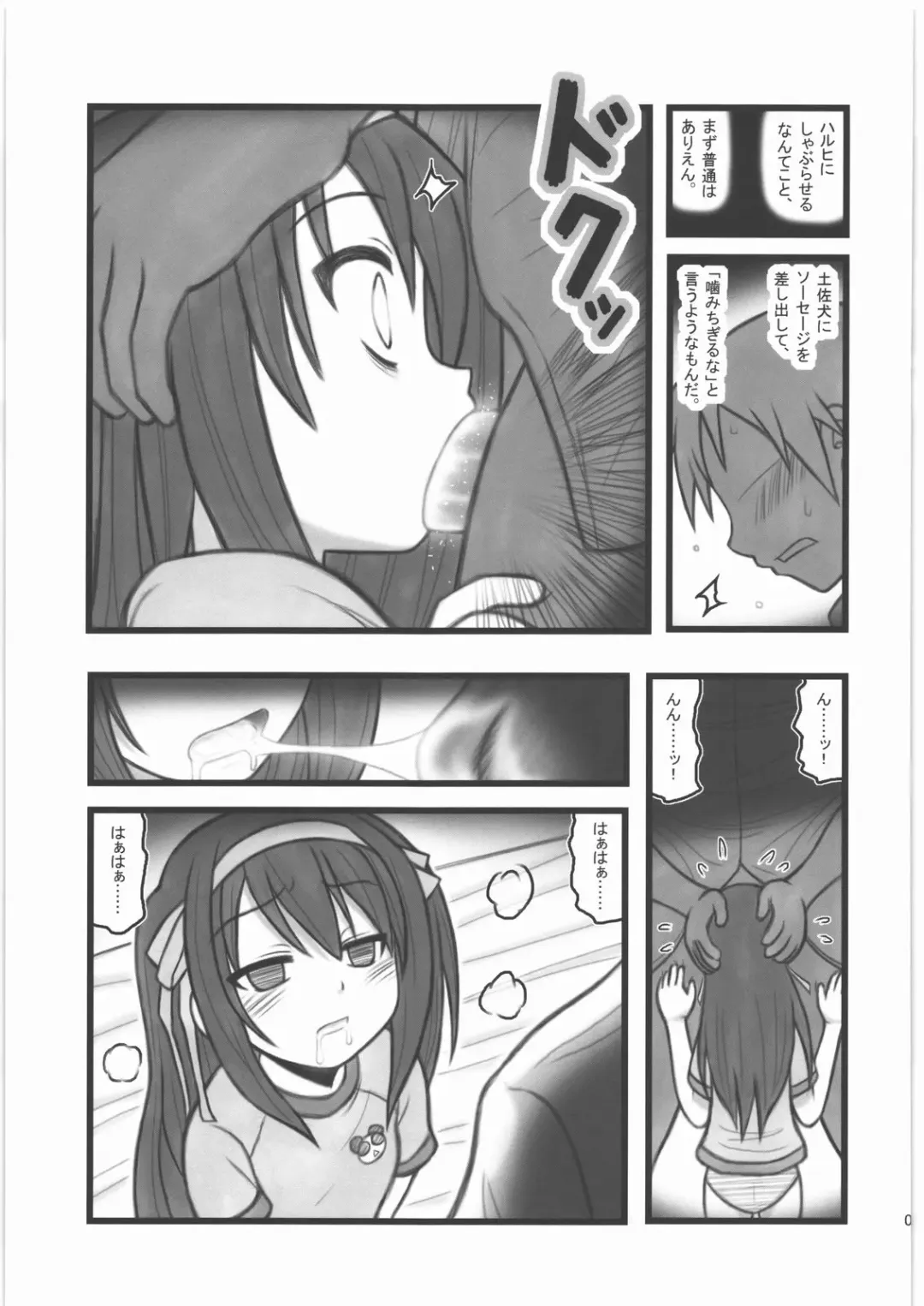 [Nabeshima Mike] Ryoujoku Haruhi Juunisai EM Fhentai - Page 4