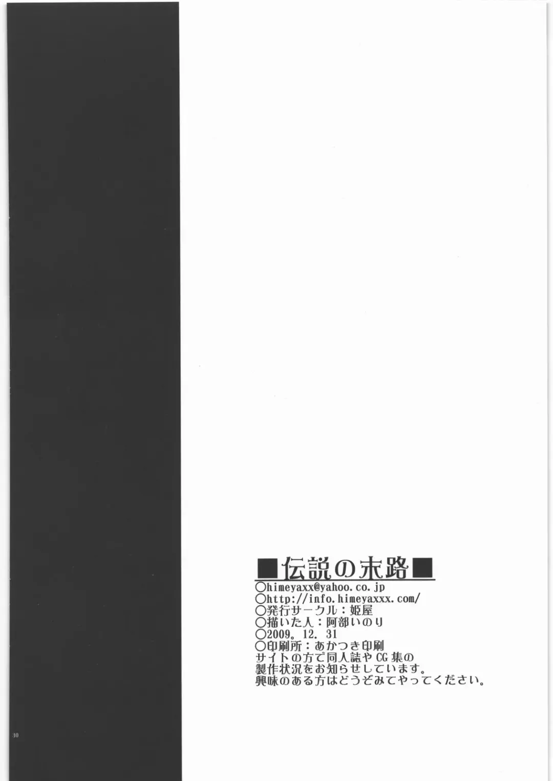 [Abe Inori] Densetsu no Matsuro Fhentai - Page 29