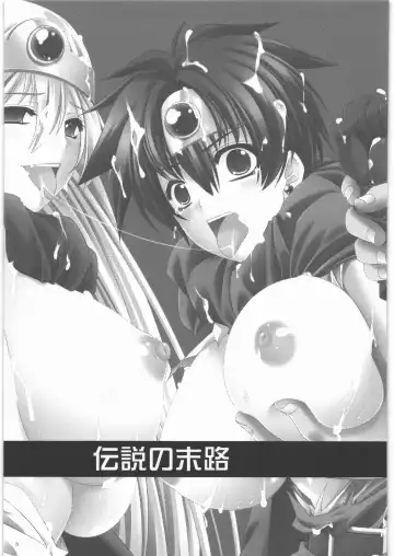 [Abe Inori] Densetsu no Matsuro Fhentai - Page 2