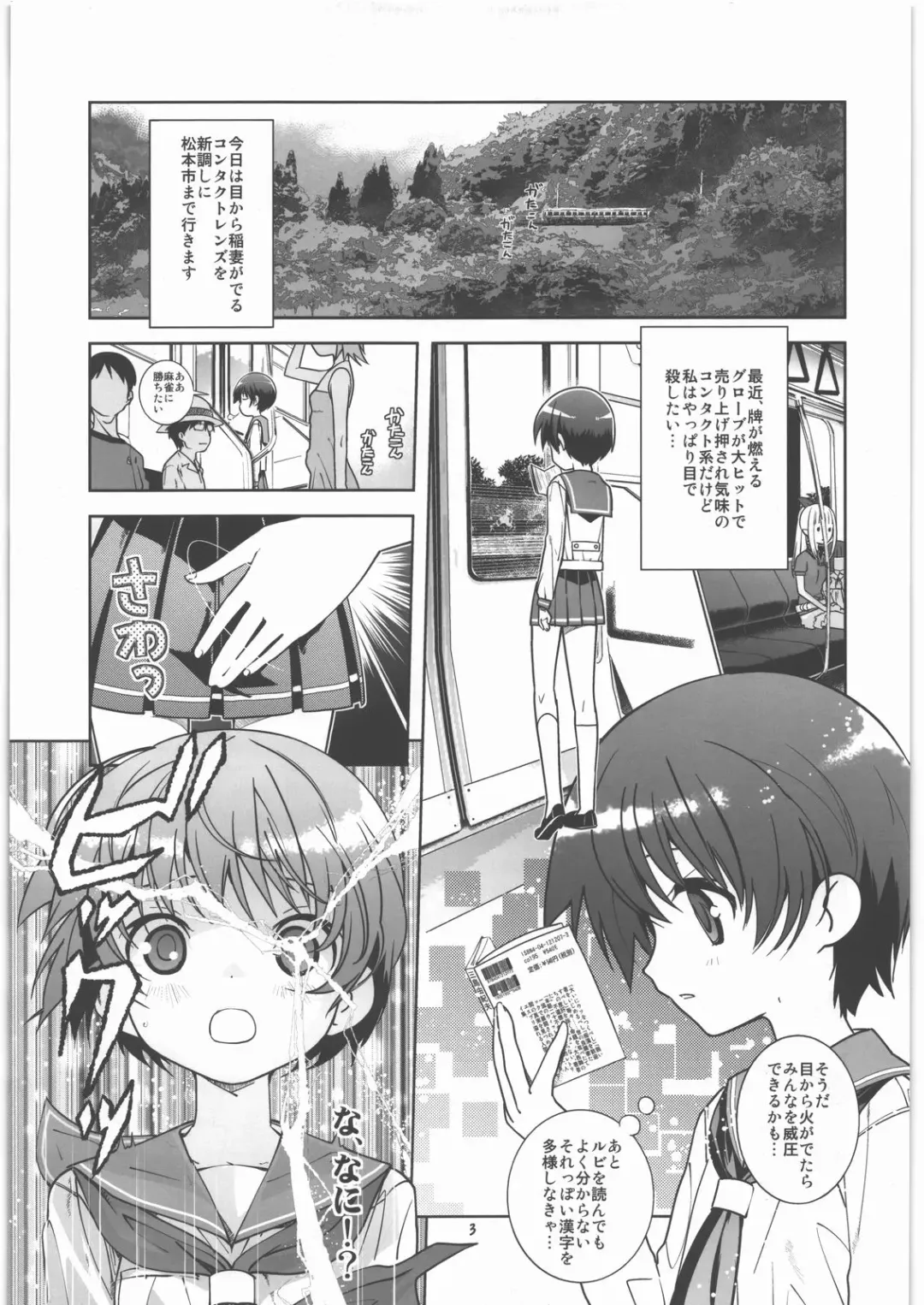 [Saeki Tatsuya] Koushinetsu Mankai Chikan Densha Fhentai - Page 2