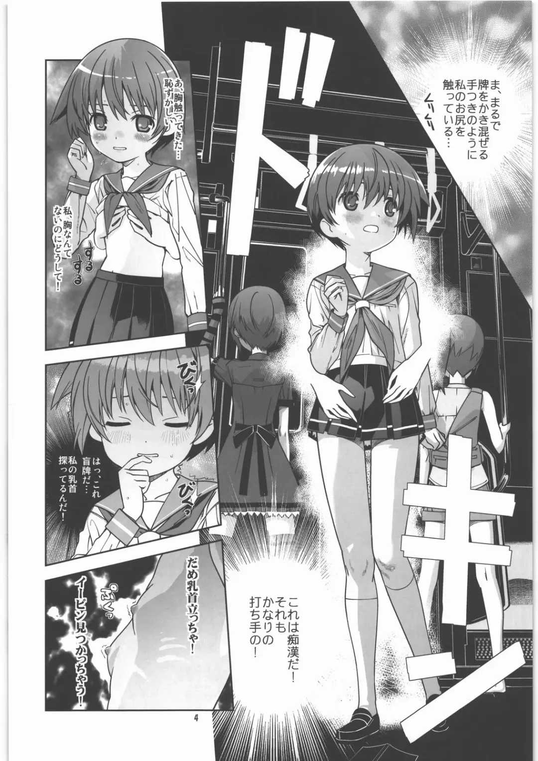 [Saeki Tatsuya] Koushinetsu Mankai Chikan Densha Fhentai - Page 3