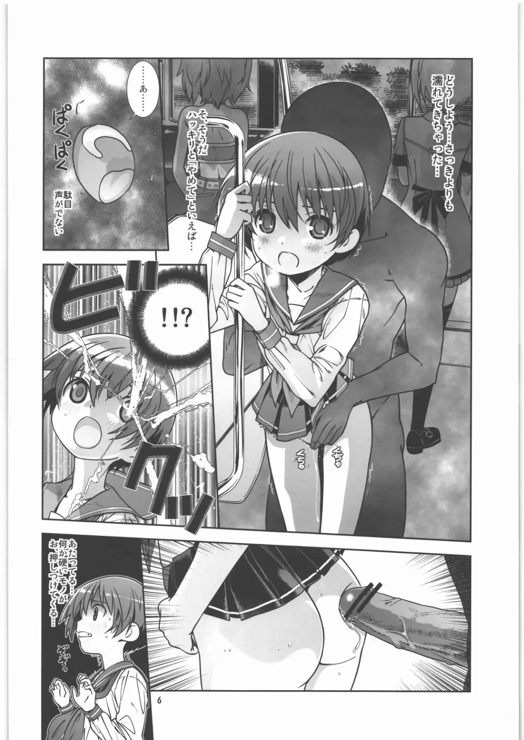 [Saeki Tatsuya] Koushinetsu Mankai Chikan Densha Fhentai - Page 5