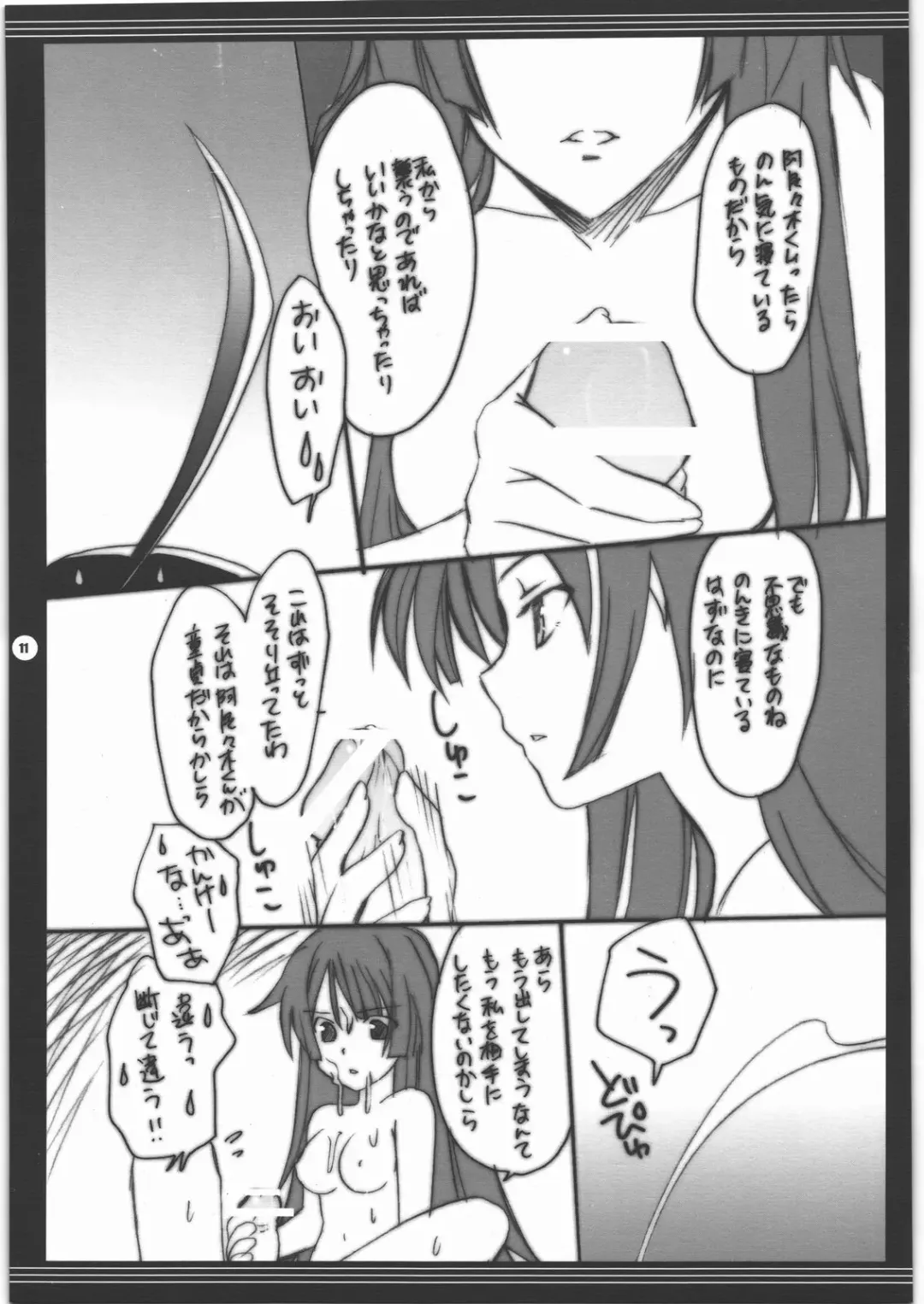 [Akazaki Yasuma] Yorozu no Fuyu 2009 Fhentai - Page 10