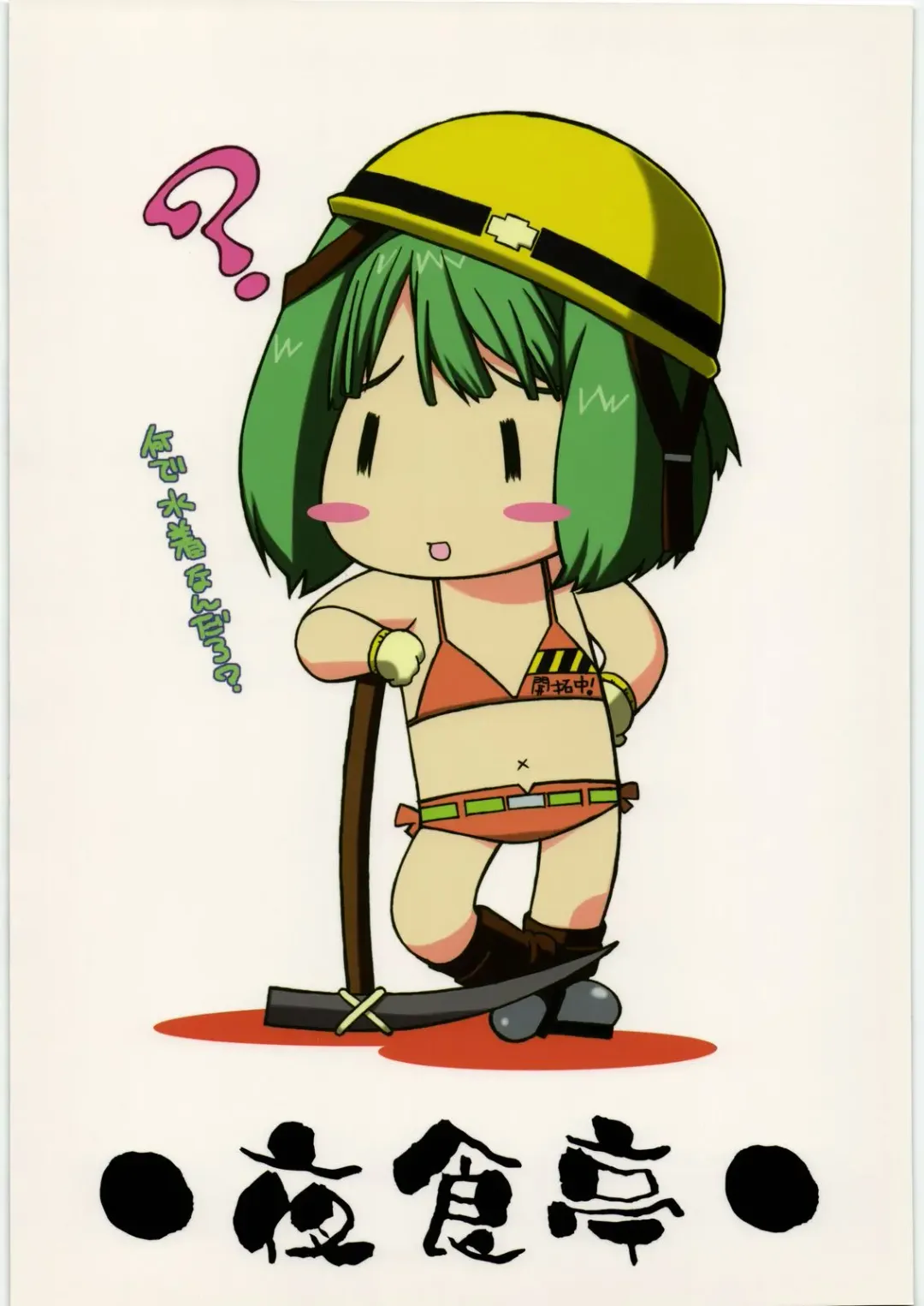 [Akazaki Yasuma] Yorozu no Fuyu 2009 Fhentai - Page 18