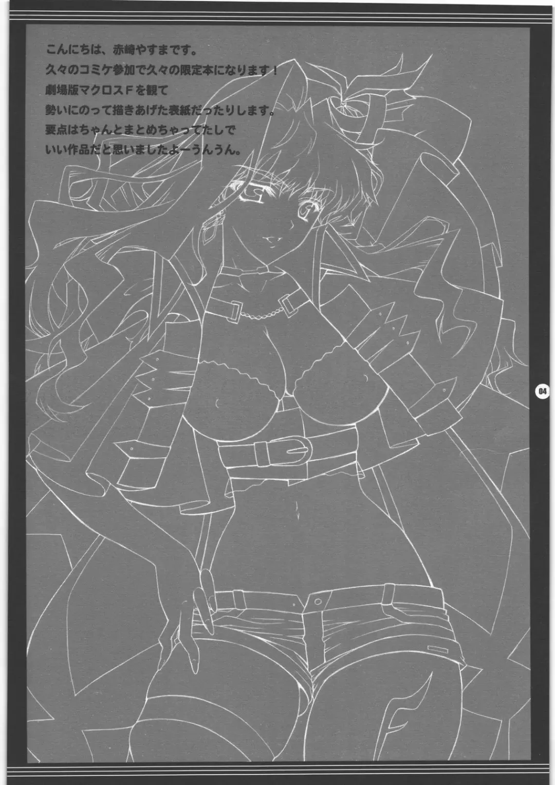 [Akazaki Yasuma] Yorozu no Fuyu 2009 Fhentai - Page 3