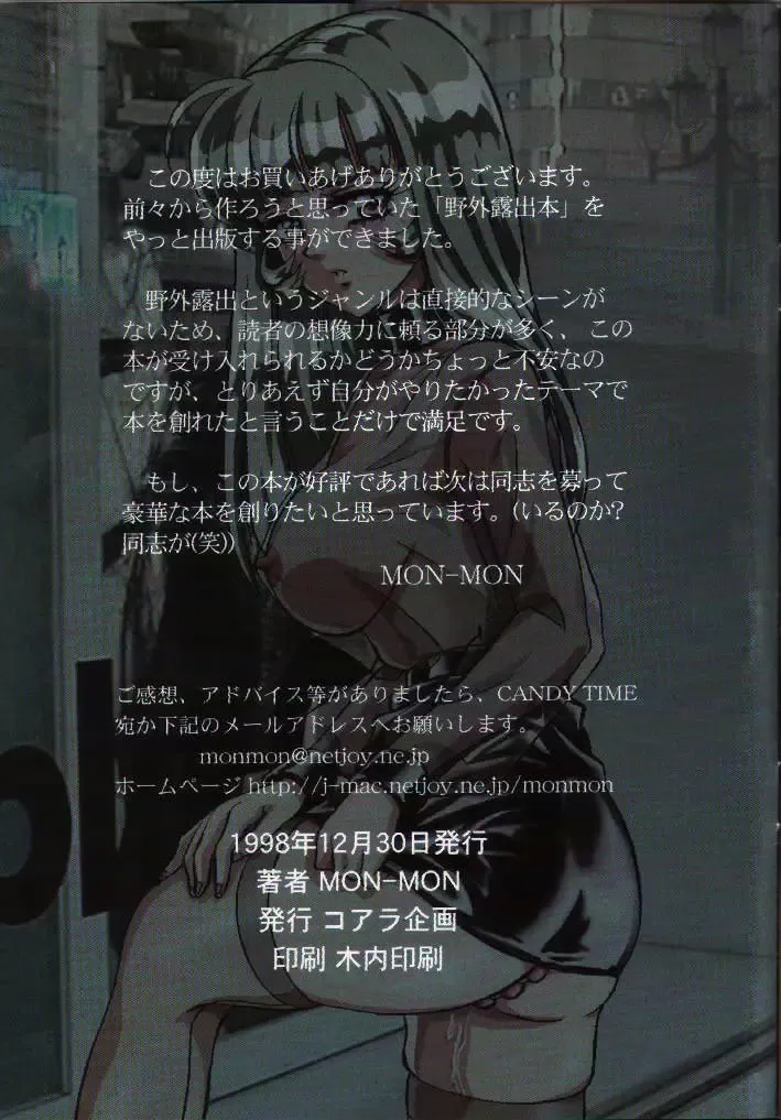 [Mon-mon] Exhibitionism Training Fhentai - Page 15