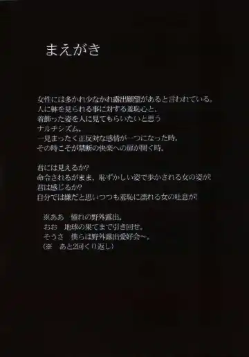 [Mon-mon] Exhibitionism Training Fhentai - Page 2