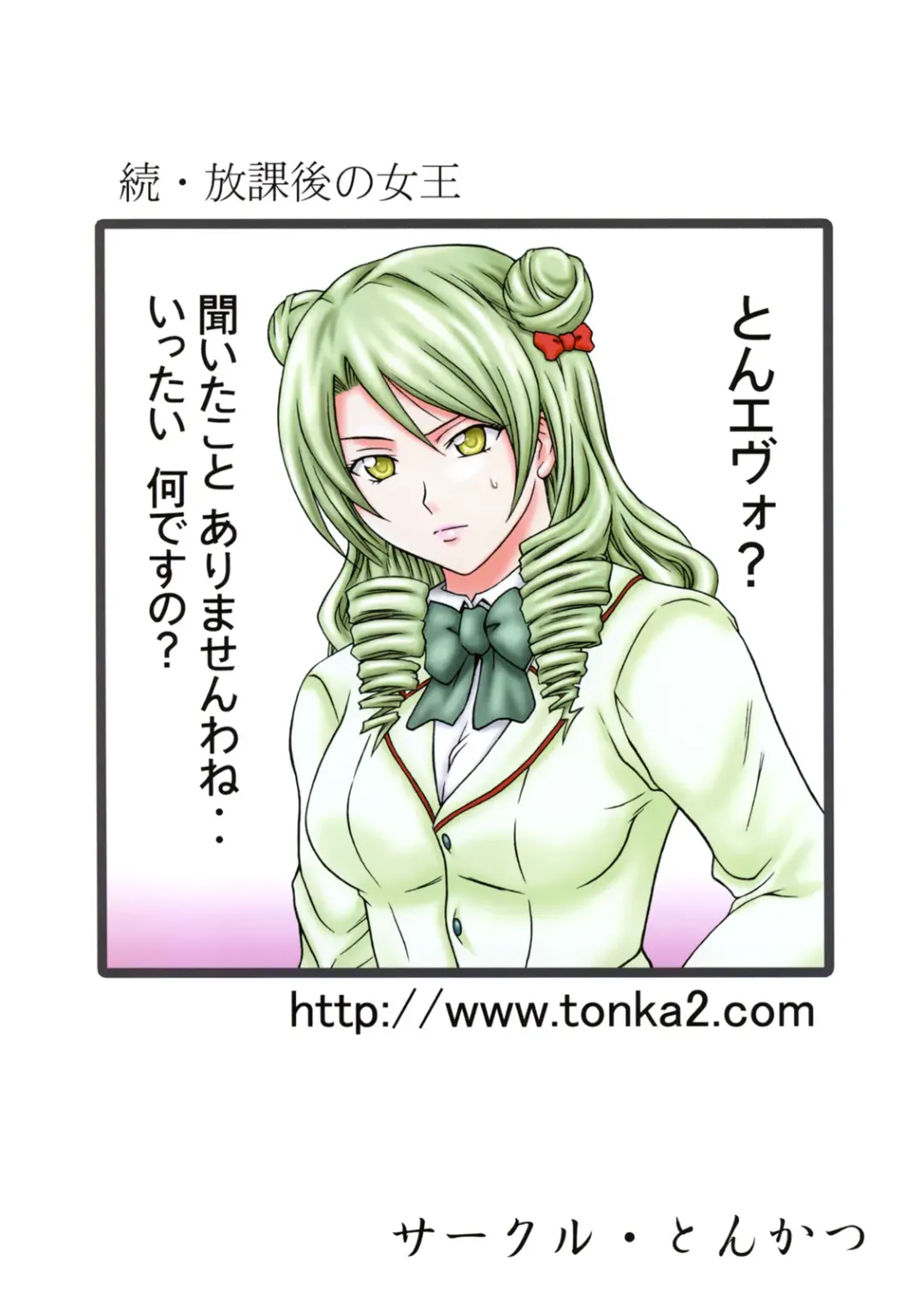 [Choco] Zoku Houkago no Joou Fhentai - Page 26