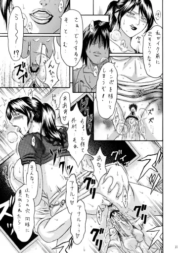 [Choco] Zoku Houkago no Joou Fhentai - Page 20