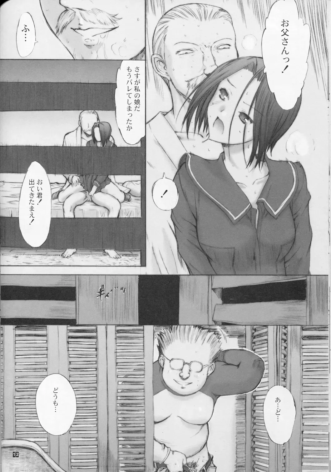 [Kino Hitoshi] Otou-san to Issho 2 Fhentai - Page 13