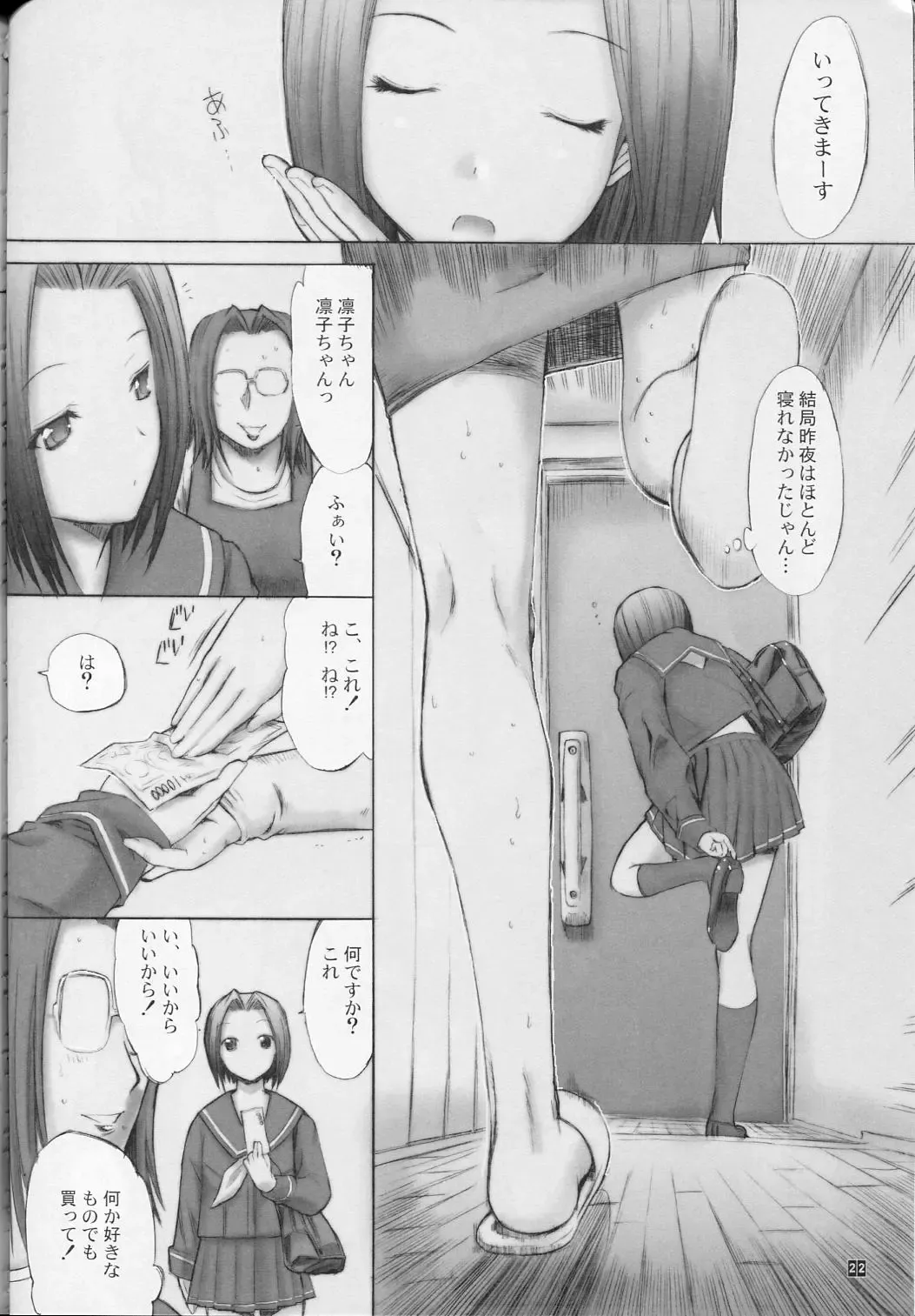 [Kino Hitoshi] Otou-san to Issho 2 Fhentai - Page 23