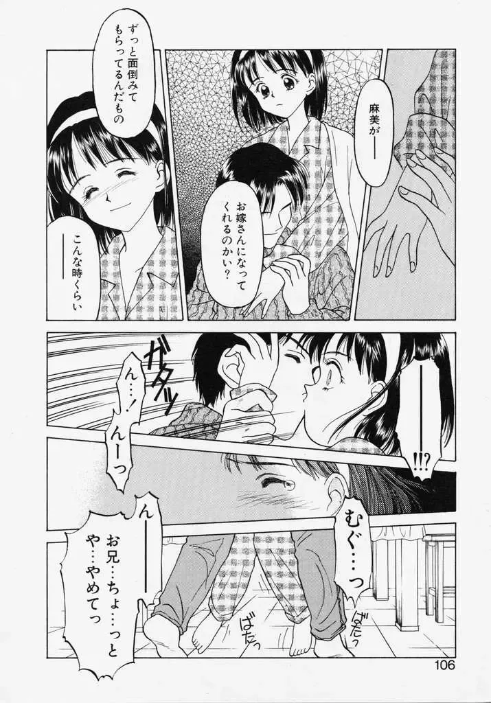 [Kageno Illyss] Endless Blue Fhentai - Page 104