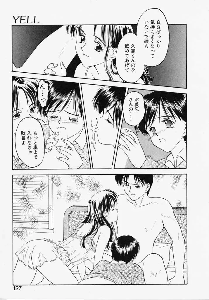 [Kageno Illyss] Endless Blue Fhentai - Page 125