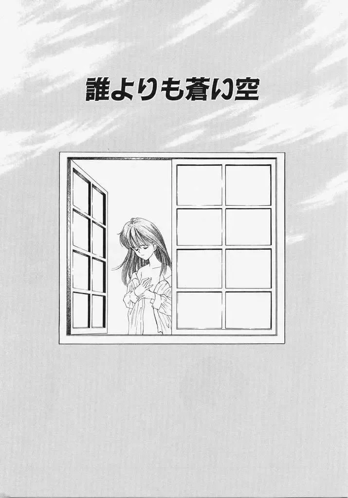 [Kageno Illyss] Endless Blue Fhentai - Page 135