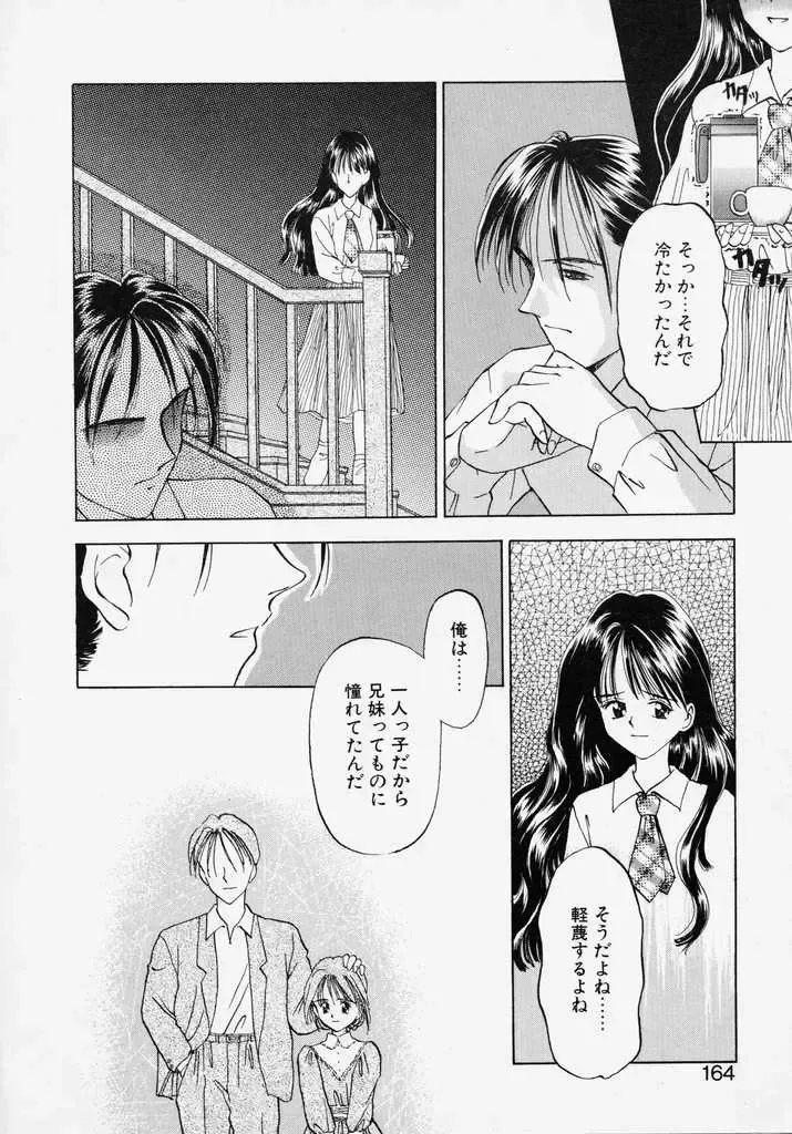 [Kageno Illyss] Endless Blue Fhentai - Page 162