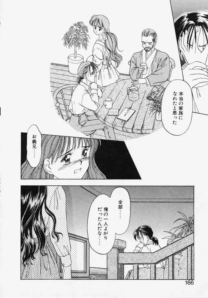 [Kageno Illyss] Endless Blue Fhentai - Page 164