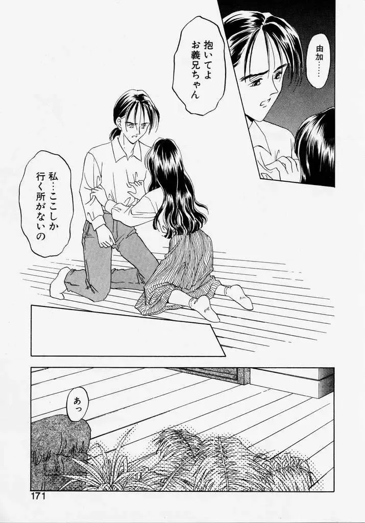 [Kageno Illyss] Endless Blue Fhentai - Page 169