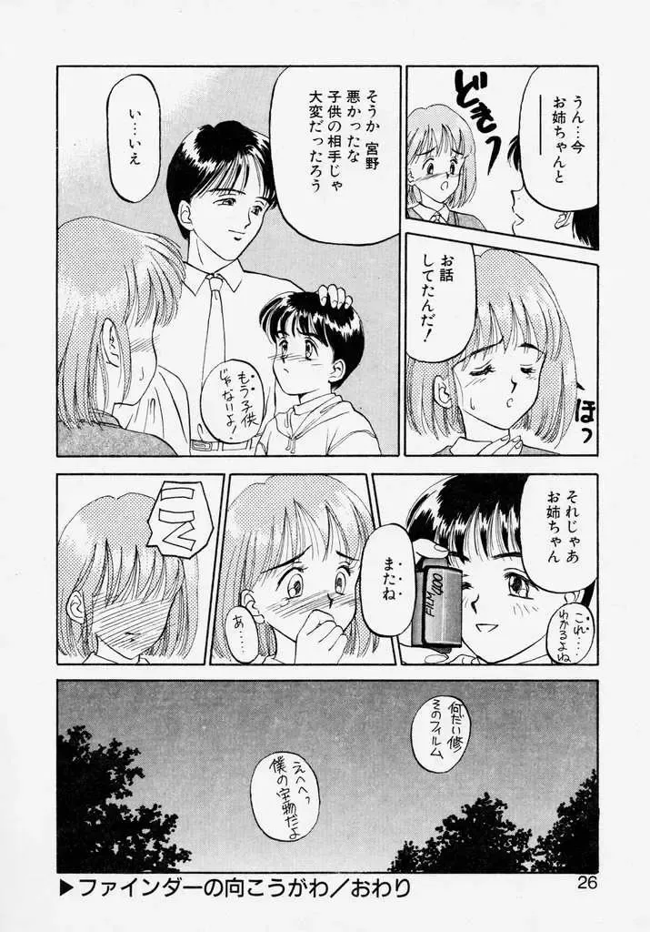 [Kageno Illyss] Endless Blue Fhentai - Page 24