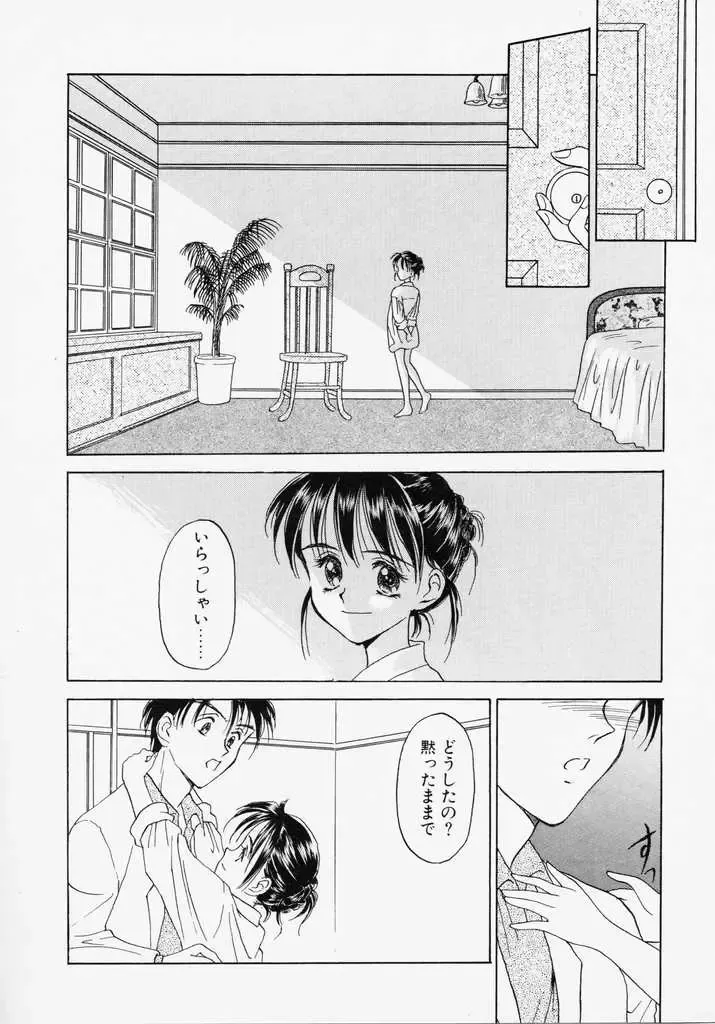 [Kageno Illyss] Endless Blue Fhentai - Page 42