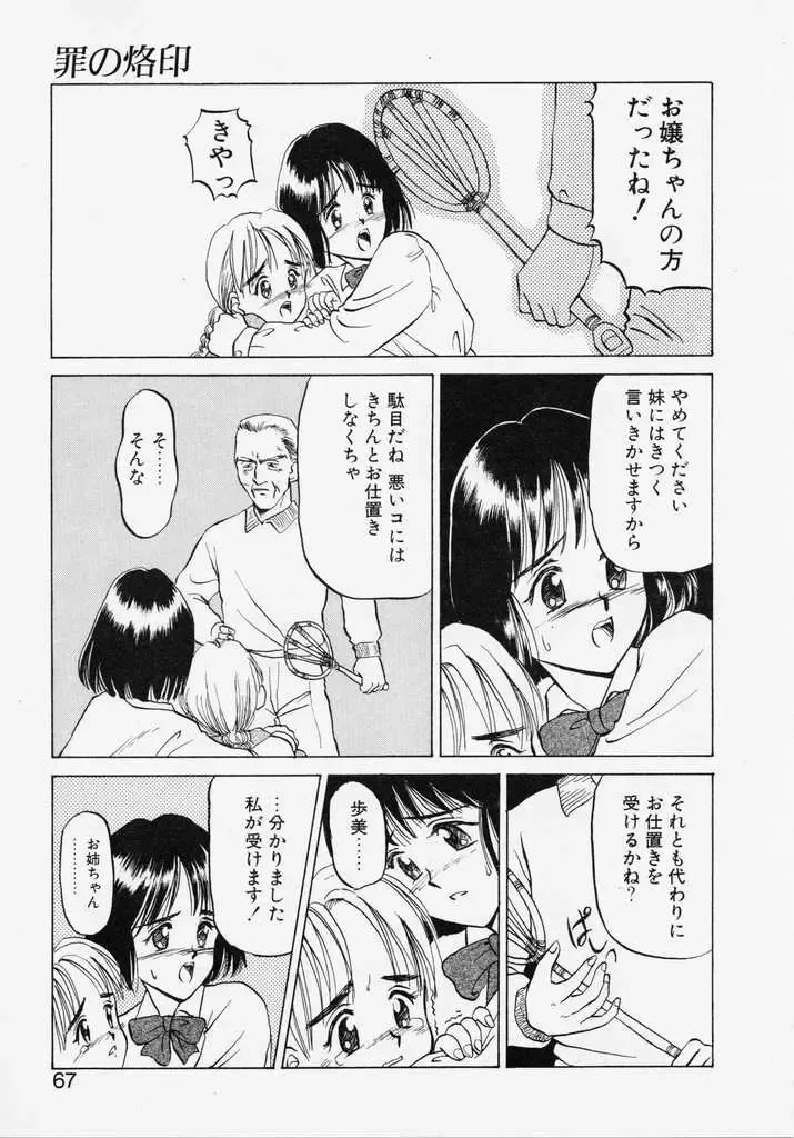 [Kageno Illyss] Endless Blue Fhentai - Page 65