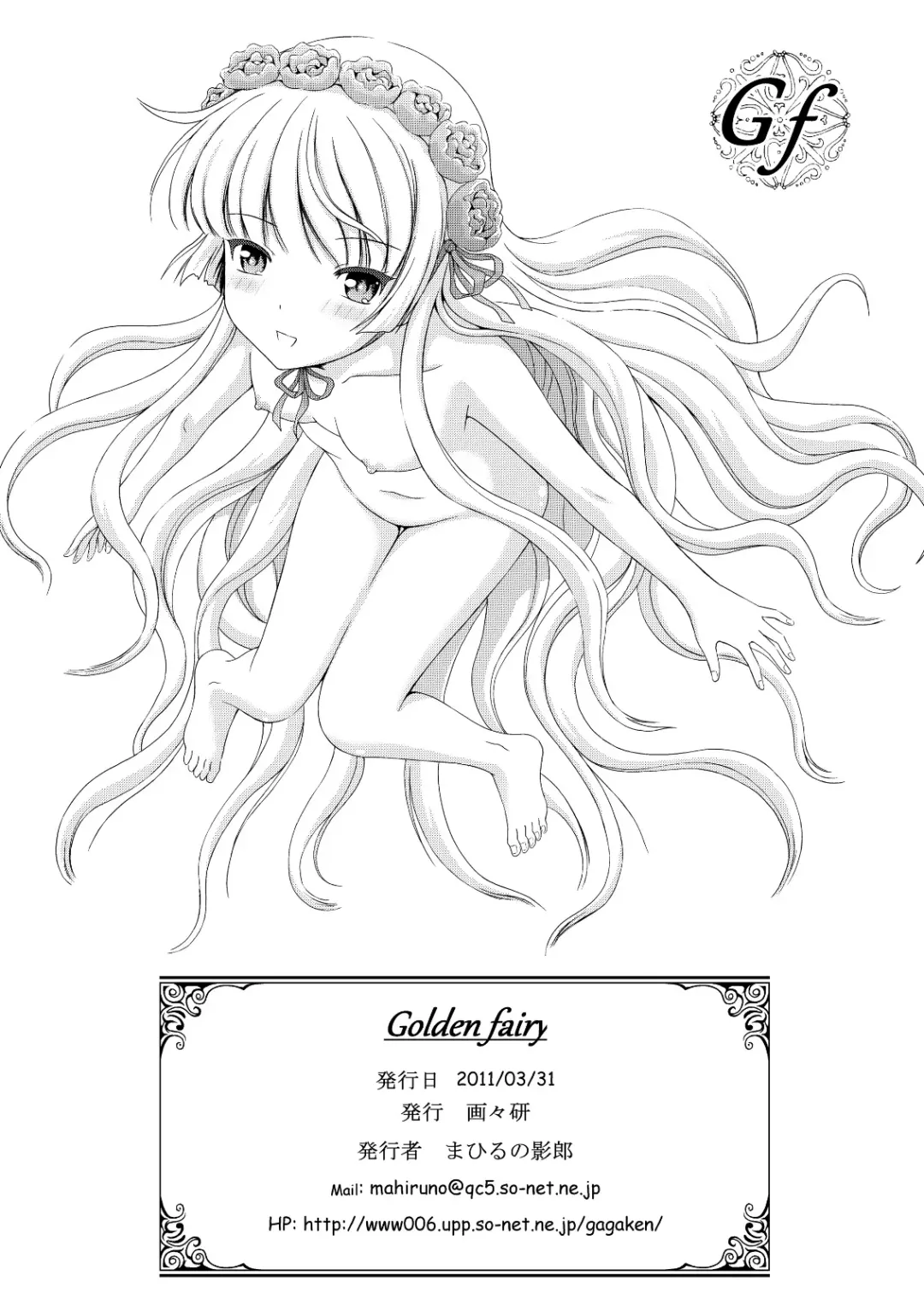 [Mahiruno Kagerou] Golden fairy Fhentai - Page 33