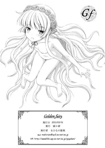 [Mahiruno Kagerou] Golden fairy Fhentai - Page 33