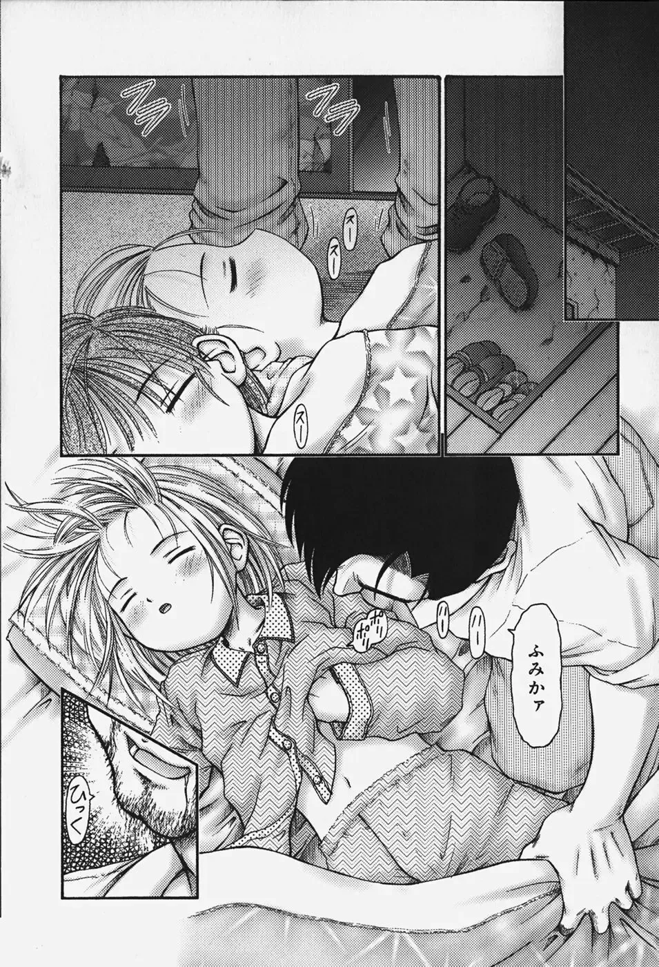[Kouzu Sousuke] Chiisana Utsuwa Fhentai - Page 10