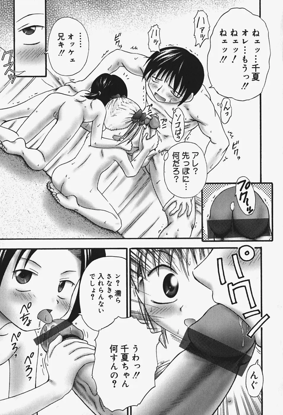 [Kouzu Sousuke] Chiisana Utsuwa Fhentai - Page 108