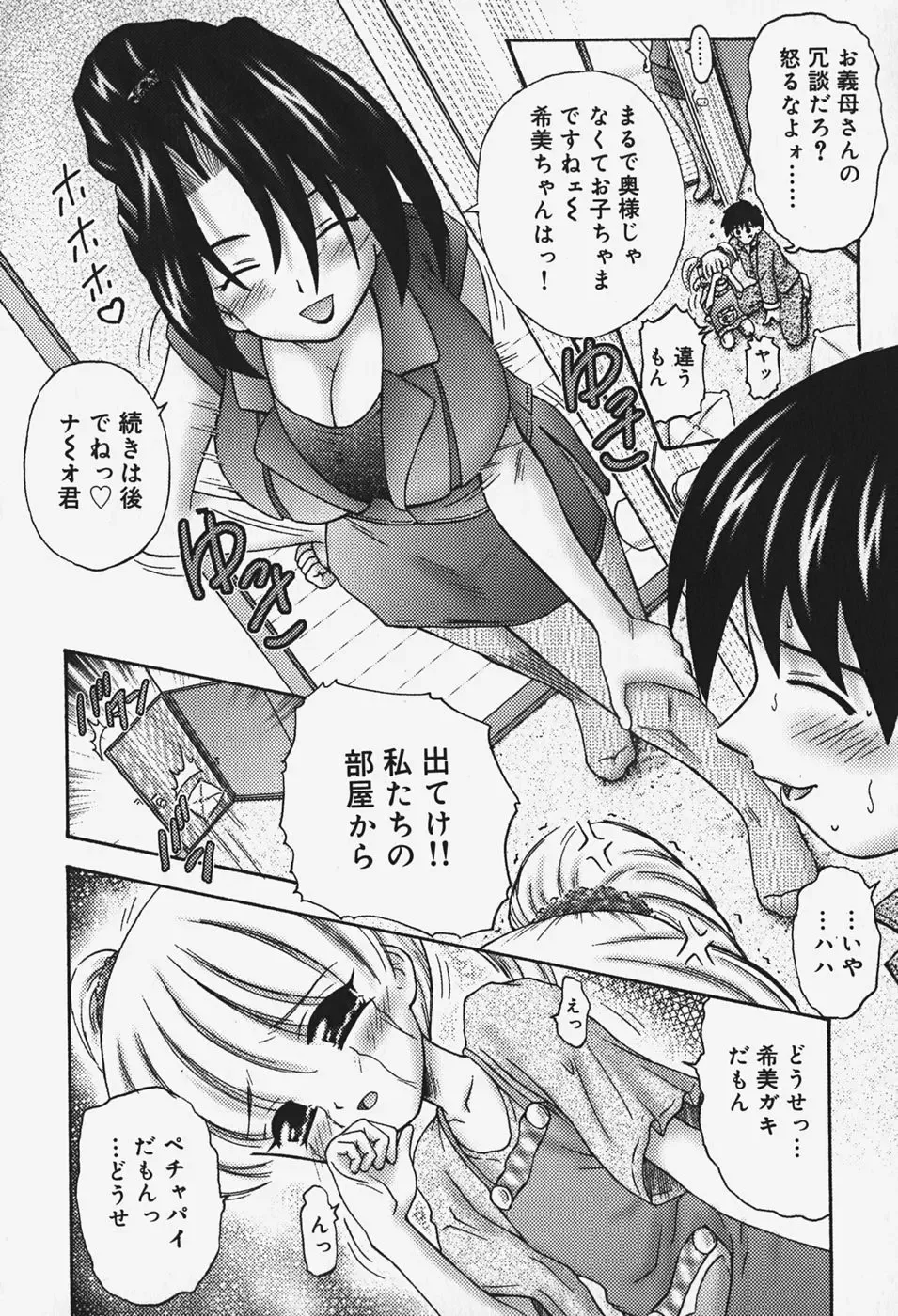 [Kouzu Sousuke] Chiisana Utsuwa Fhentai - Page 119