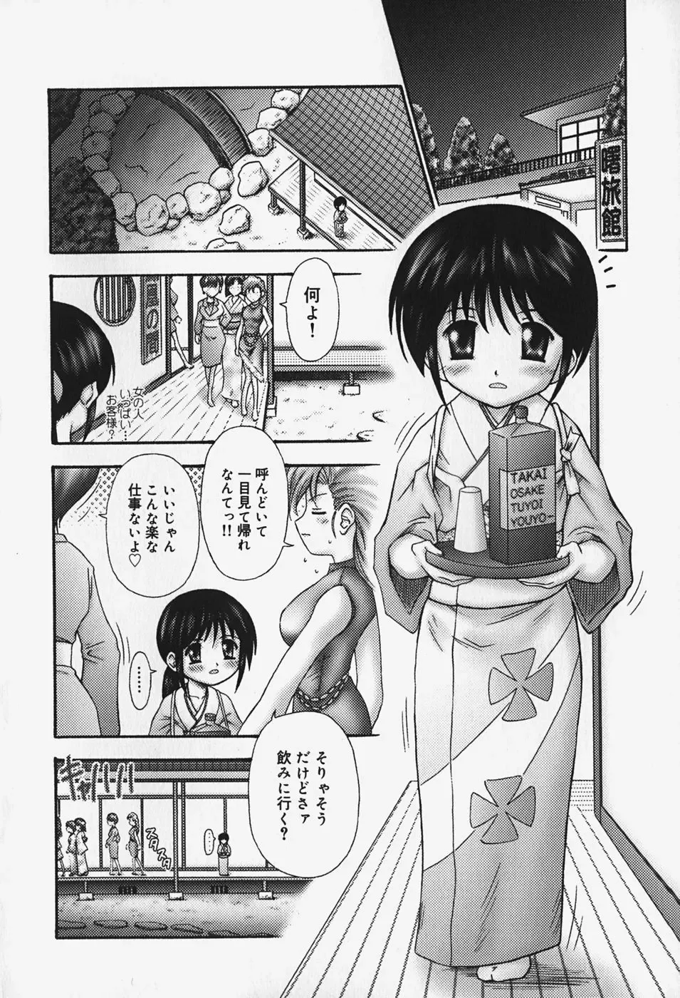 [Kouzu Sousuke] Chiisana Utsuwa Fhentai - Page 133