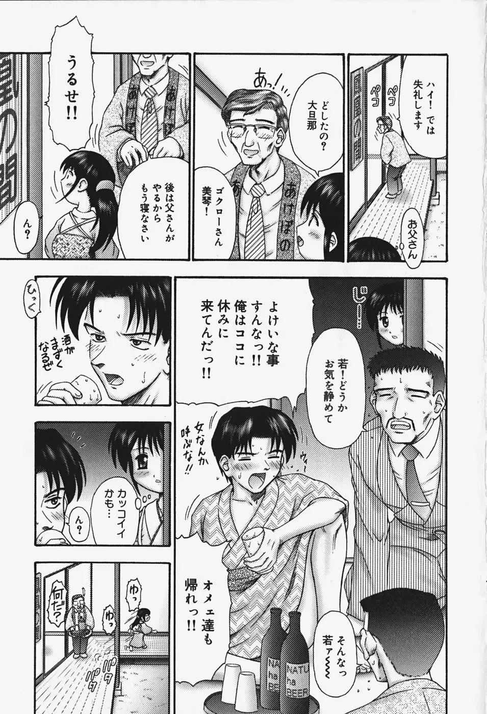 [Kouzu Sousuke] Chiisana Utsuwa Fhentai - Page 134