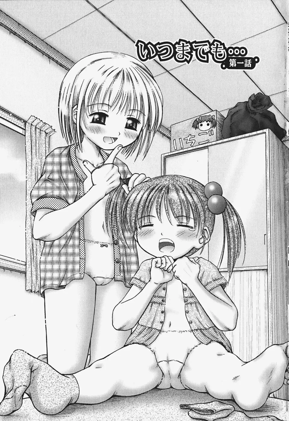 [Kouzu Sousuke] Chiisana Utsuwa Fhentai - Page 5