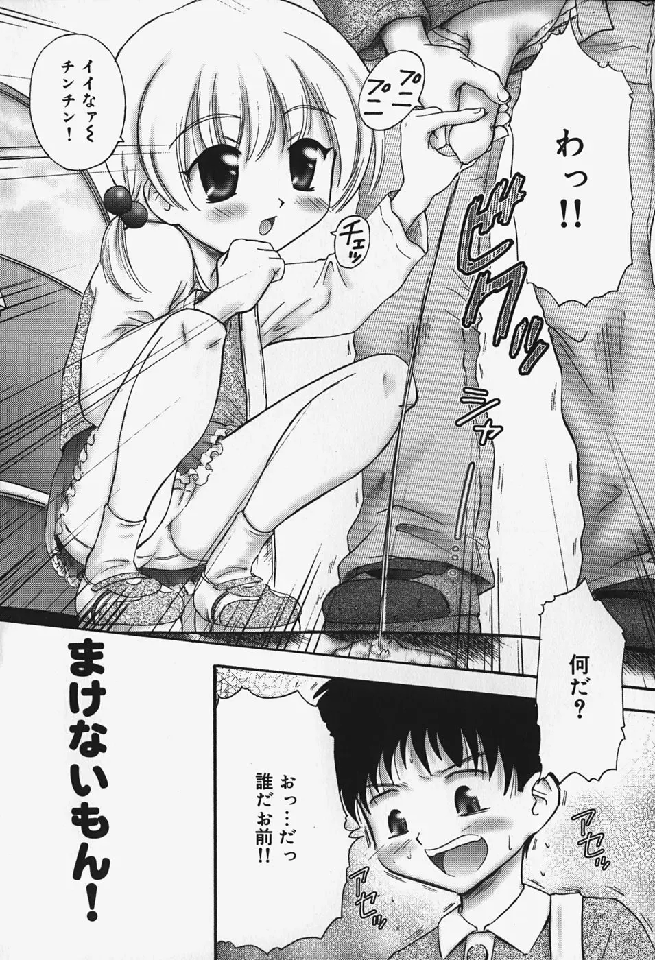 [Kouzu Sousuke] Chiisana Utsuwa Fhentai - Page 85