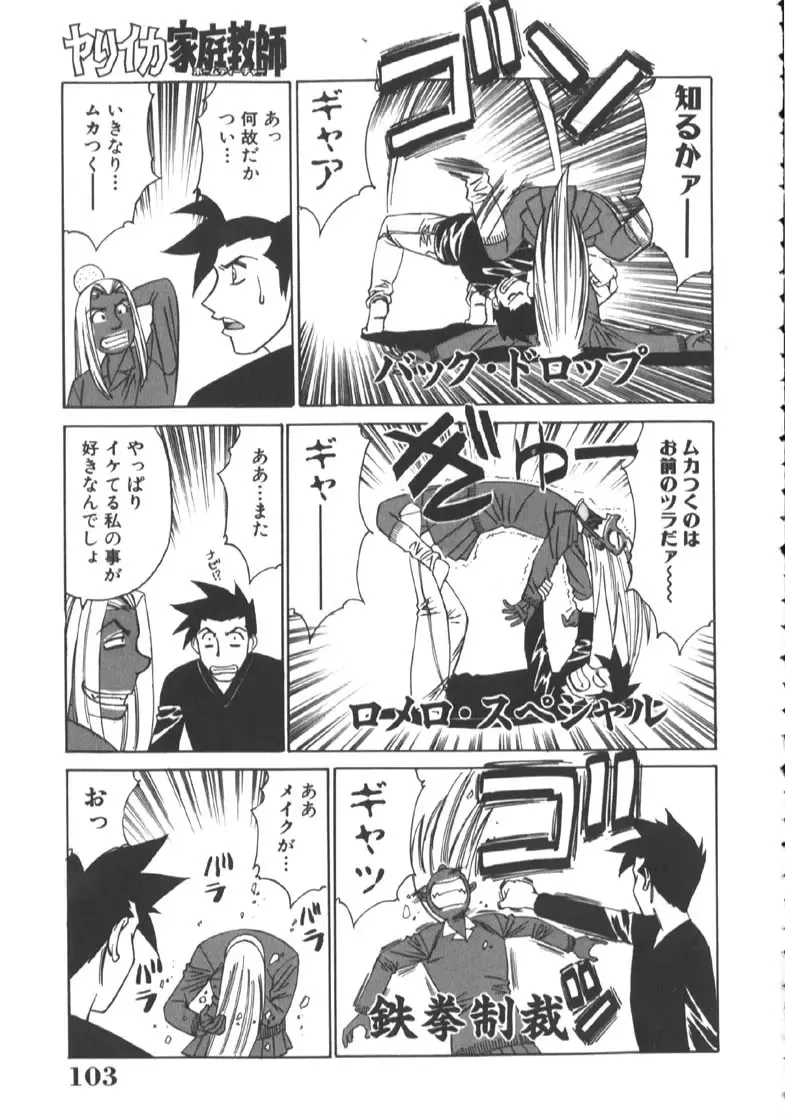 [Yamamoto Yoshifumi] Katei Kyoushi Higyaku no Yuuwaku - Private teacher series part2 Fhentai - Page 107