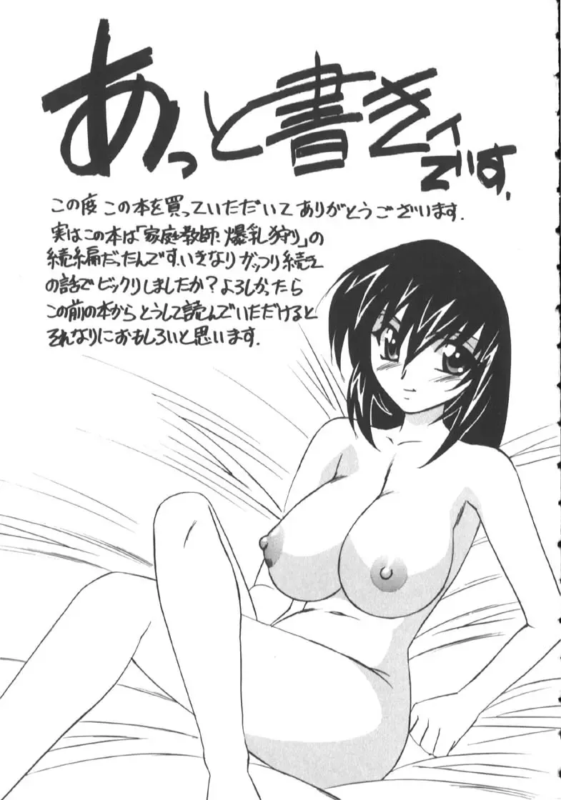 [Yamamoto Yoshifumi] Katei Kyoushi Higyaku no Yuuwaku - Private teacher series part2 Fhentai - Page 164