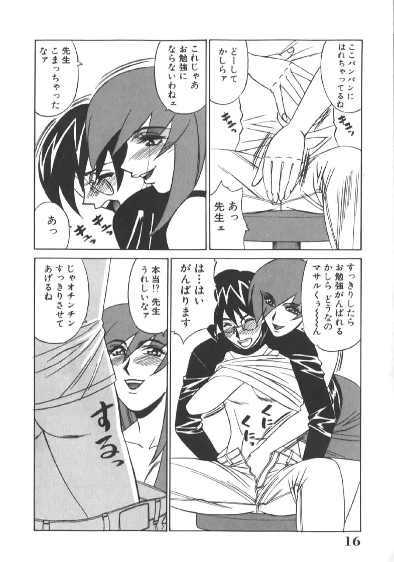 [Yamamoto Yoshifumi] Katei Kyoushi Higyaku no Yuuwaku - Private teacher series part2 Fhentai - Page 20